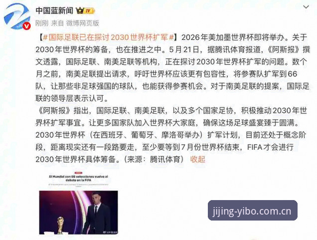 亿博体育注册功能详解 2030世界杯扩军至66队完整指南:中国男足重返赛场的绝佳时机