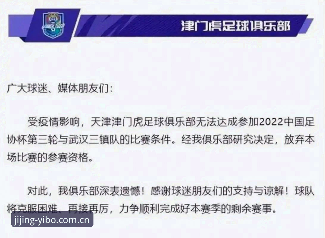足球反腐风暴深度解读——看中国足协第三批禁足名单背后的行业治理必备知识